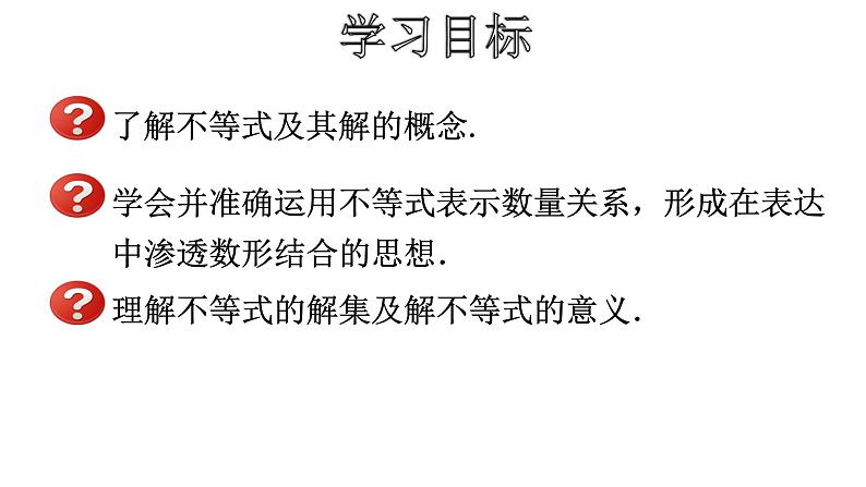 人教版数学七年级下册 9.1.1不等式及其解集 课件1第2页