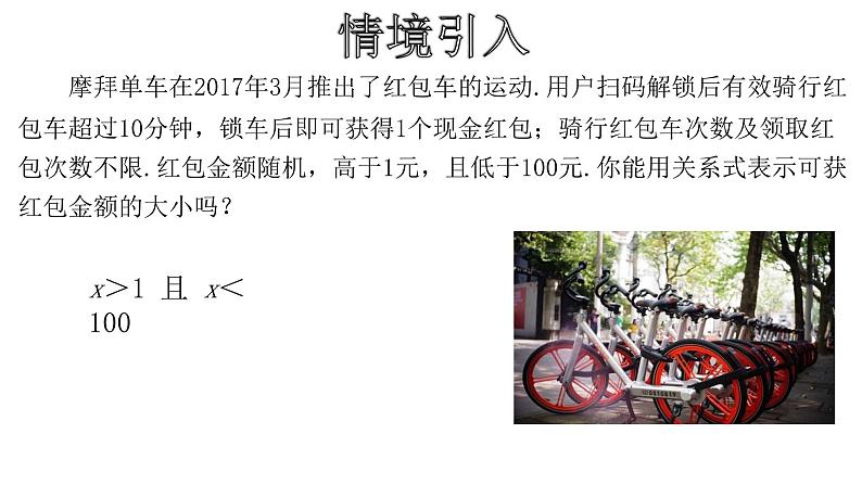 人教版数学七年级下册 9.1.1不等式及其解集 课件1第3页