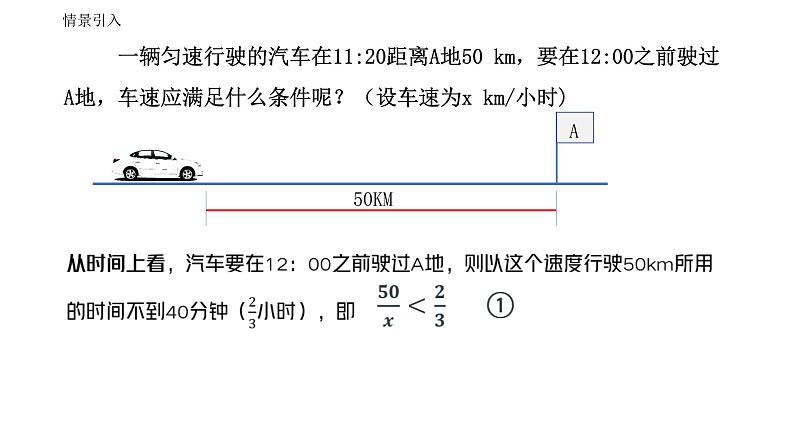 人教版数学七年级下册 9.1.1不等式及其解集 课件1第4页