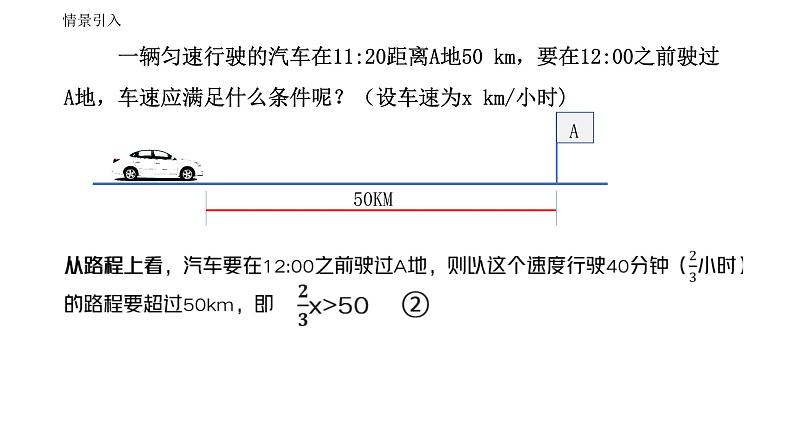 人教版数学七年级下册 9.1.1不等式及其解集 课件1第5页