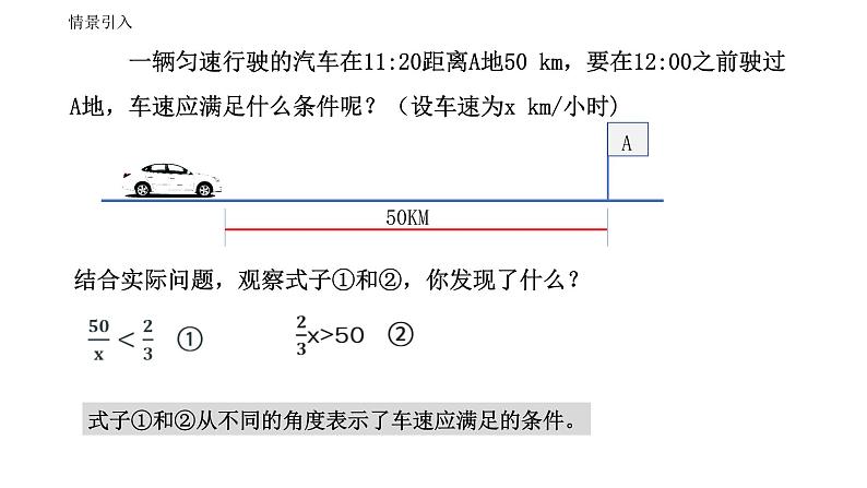 人教版数学七年级下册 9.1.1不等式及其解集 课件1第6页