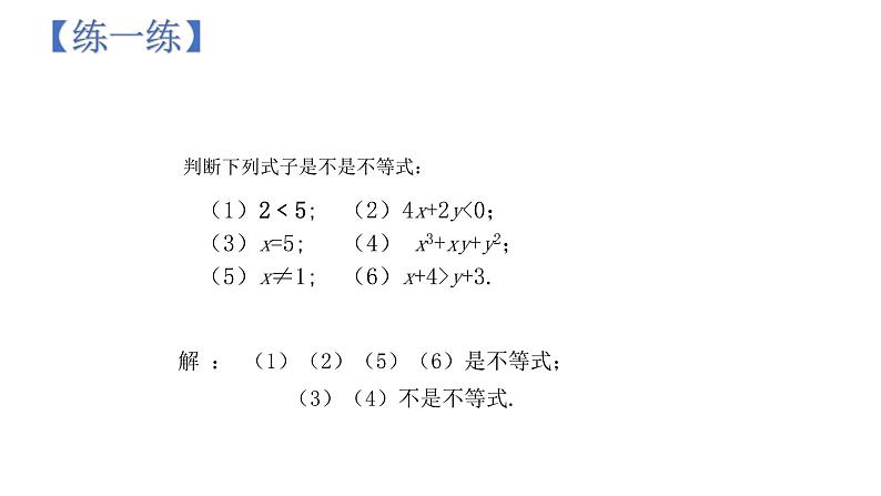 人教版数学七年级下册 9.1.1不等式及其解集 课件1第7页