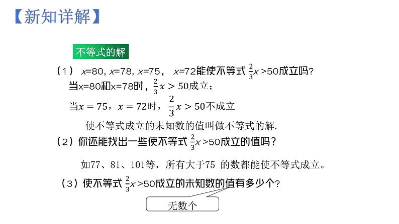 人教版数学七年级下册 9.1.1不等式及其解集 课件1第8页