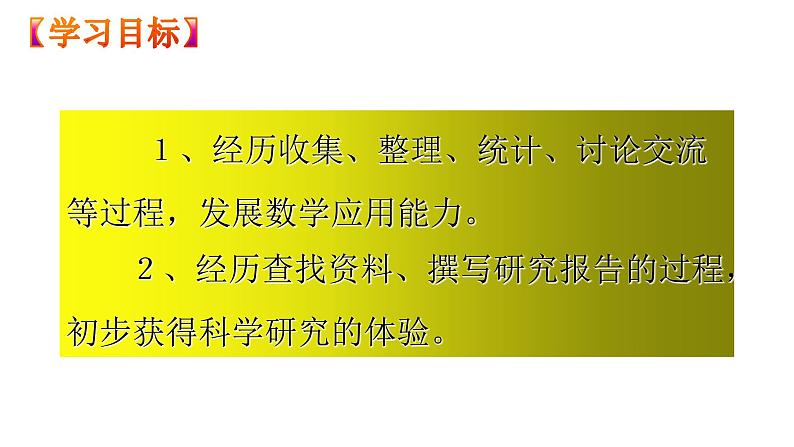 人教版数学七年级下册 10.3课题学习从数据谈节水 课件102