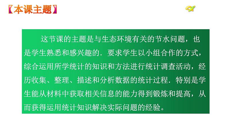 人教版数学七年级下册 10.3课题学习从数据谈节水 课件104