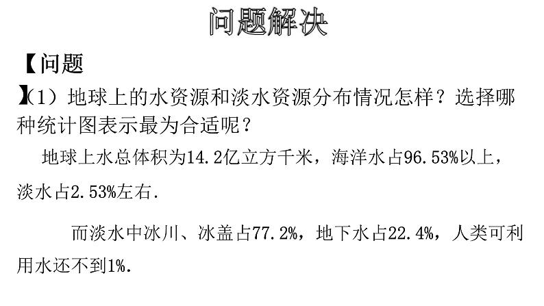 人教版数学七年级下册 10.3课题学习从数据谈节水 课件106