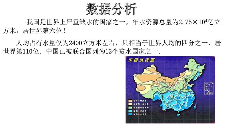 人教版数学七年级下册 10.3课题学习从数据谈节水 课件108