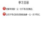 人教版数学七年级下册 9.2.1一元一次不等式的解法 课件1