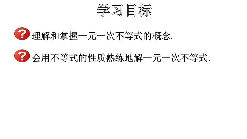 人教版数学七年级下册 9.2.1一元一次不等式的解法 课件102