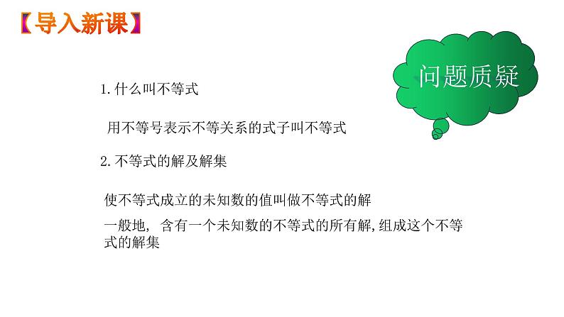 人教版数学七年级下册 9.2.1一元一次不等式的解法 课件103