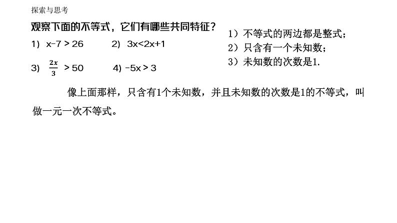 人教版数学七年级下册 9.2.1一元一次不等式的解法 课件104