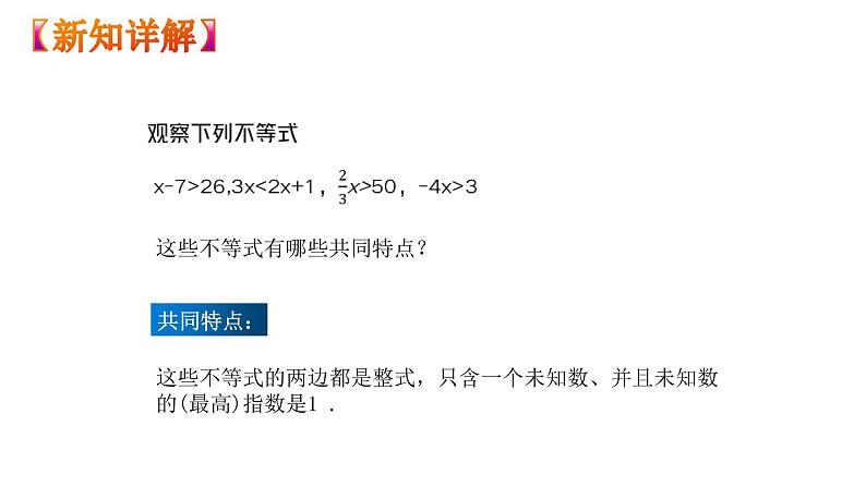 人教版数学七年级下册 9.2.1一元一次不等式的解法 课件105