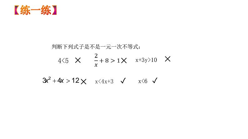 人教版数学七年级下册 9.2.1一元一次不等式的解法 课件107