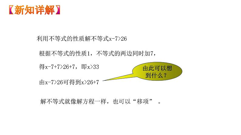 人教版数学七年级下册 9.2.1一元一次不等式的解法 课件108