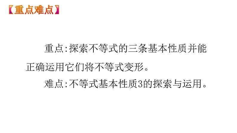 人教版数学七年级下册 9.1.2不等式的性质 课件2第3页