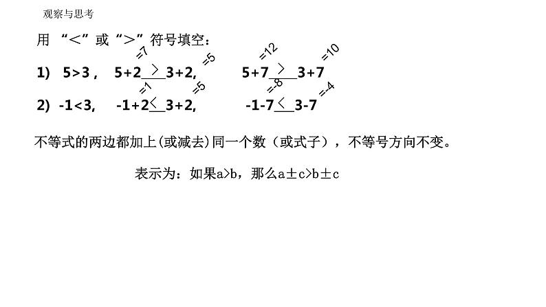 人教版数学七年级下册 9.1.2不等式的性质 课件2第6页