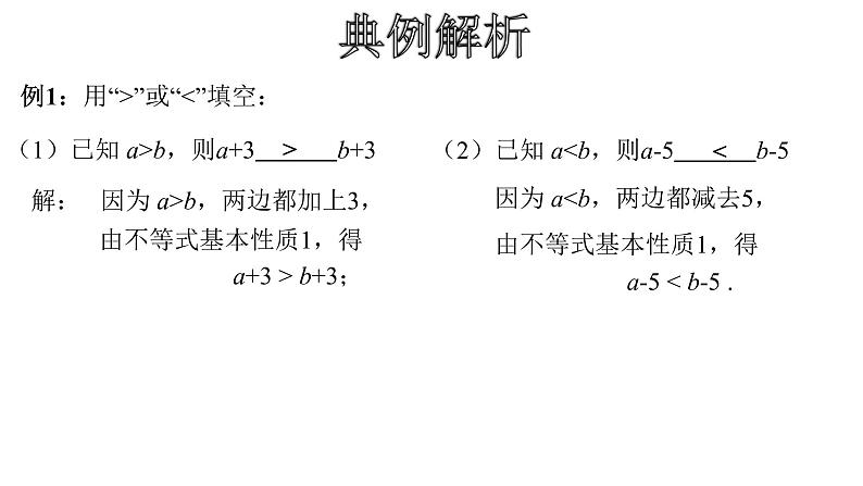 人教版数学七年级下册 9.1.2不等式的性质 课件2第7页