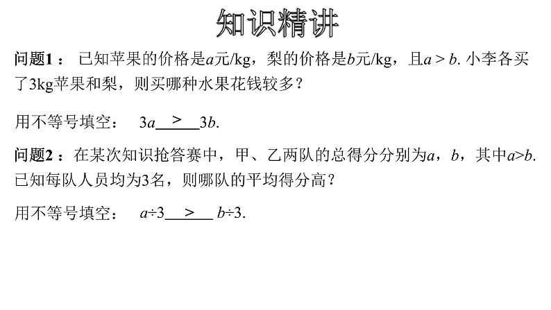 人教版数学七年级下册 9.1.2不等式的性质 课件2第8页