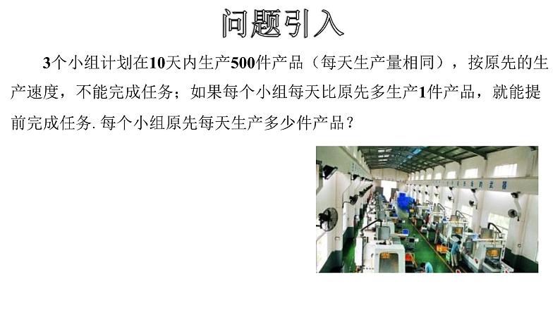 人教版数学七年级下册 9.3.2一元一次不等式组的应用 课件2第3页