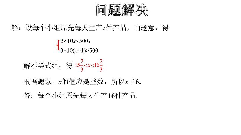 人教版数学七年级下册 9.3.2一元一次不等式组的应用 课件2第4页