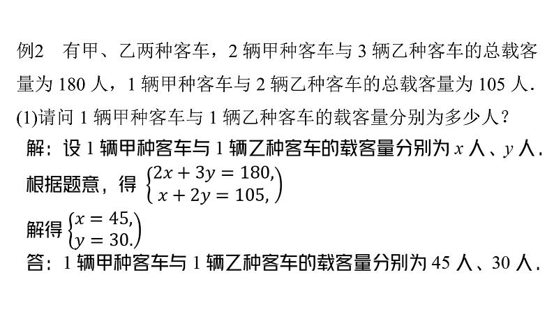 人教版数学七年级下册 9.3.2一元一次不等式组的应用 课件2第7页