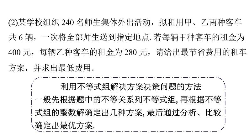 人教版数学七年级下册 9.3.2一元一次不等式组的应用 课件2第8页