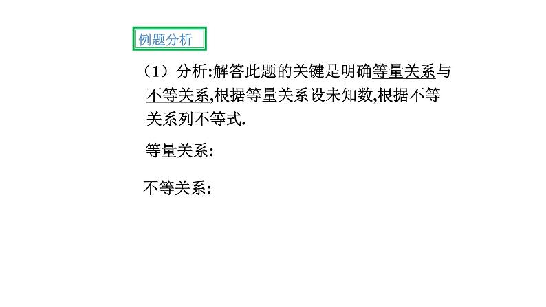 人教版数学七年级下册 9.3.2一元一次不等式组的应用 课件306