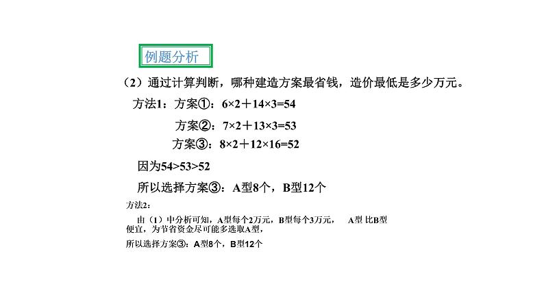 人教版数学七年级下册 9.3.2一元一次不等式组的应用 课件307