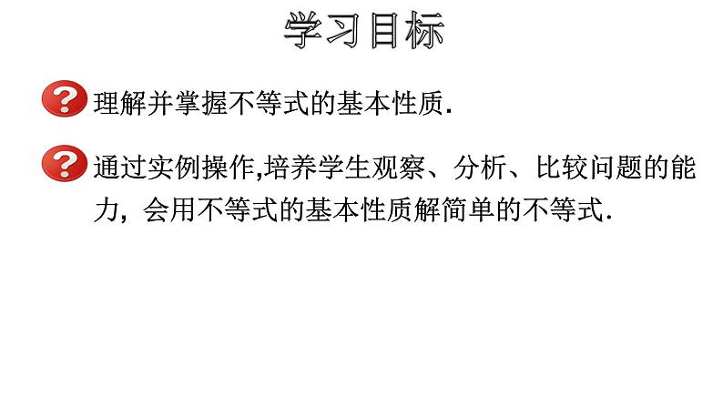 人教版数学七年级下册 9.1.2不等式的性质 课件3第2页