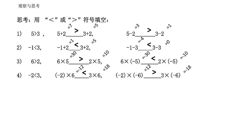 人教版数学七年级下册 9.1.2不等式的性质 课件3第3页