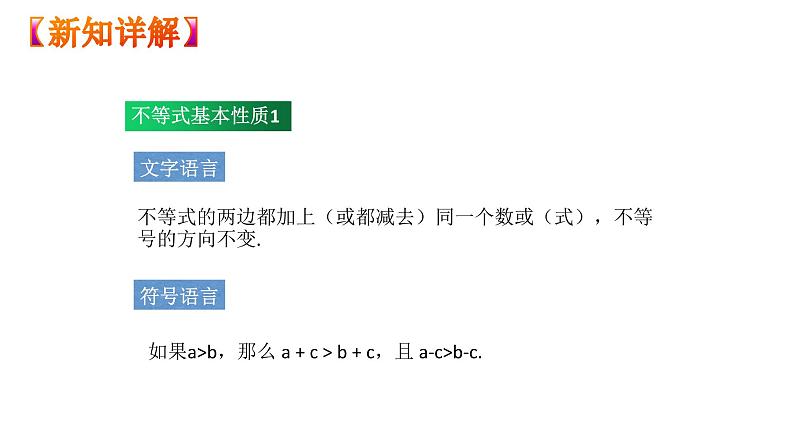 人教版数学七年级下册 9.1.2不等式的性质 课件3第4页