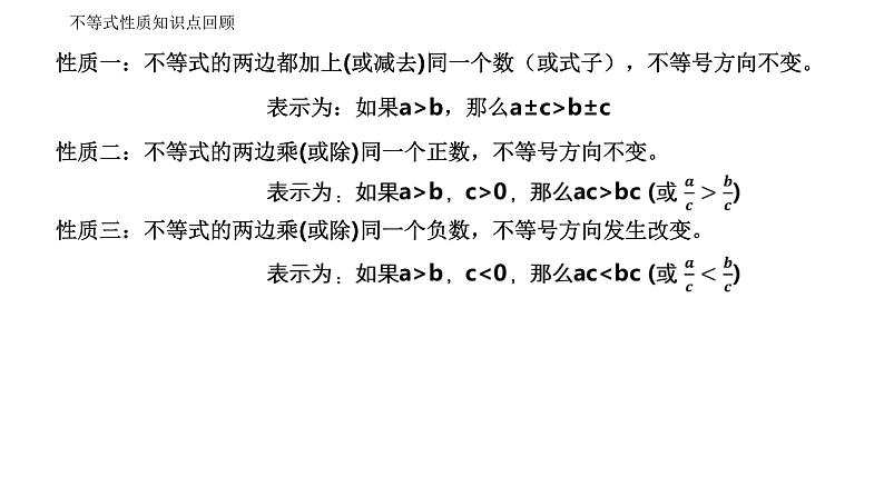 人教版数学七年级下册 9.1.2不等式的性质 课件3第7页