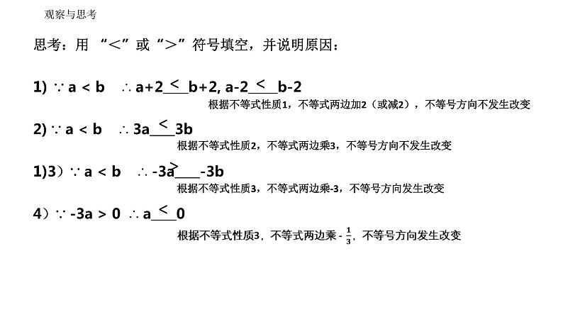 人教版数学七年级下册 9.1.2不等式的性质 课件3第8页