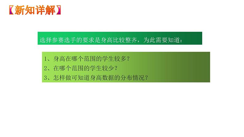 人教版数学七年级下册 10.2直方图 课件1第5页