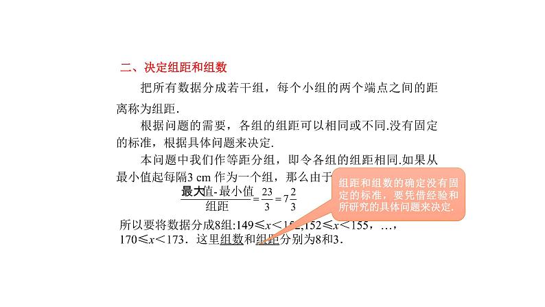 人教版数学七年级下册 10.2直方图 课件3第5页