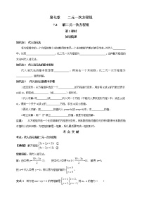 初中数学鲁教版 (五四制)七年级下册2 解二元一次方程组第1课时导学案