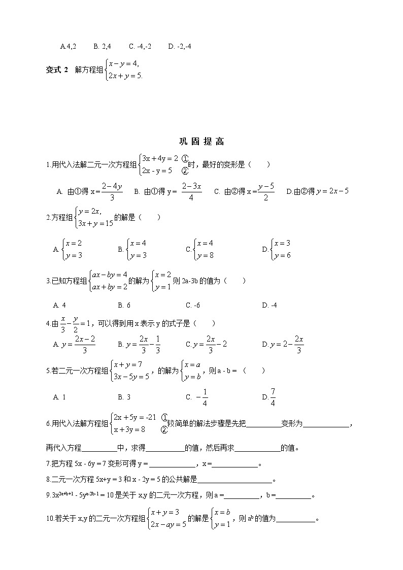7.2 解二元一次方程组第1课时 精美学案第2页