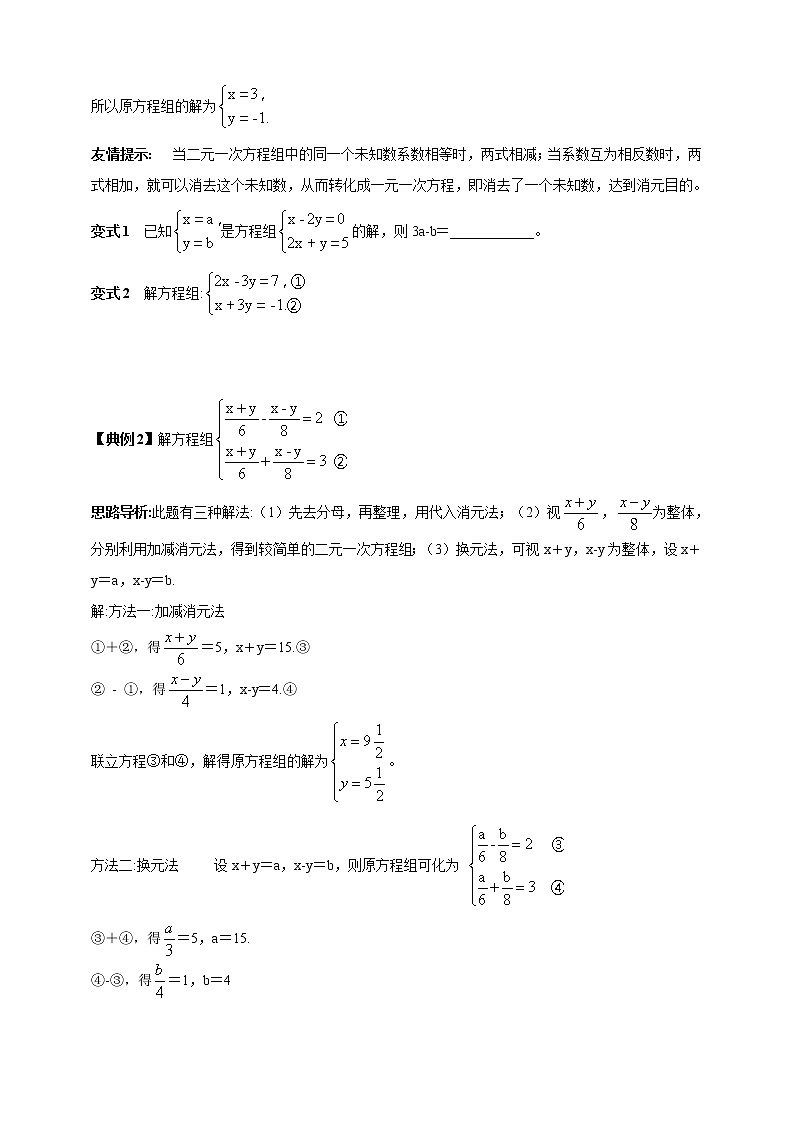 7.2  解二元一次方程组   第2课时 精美学案02