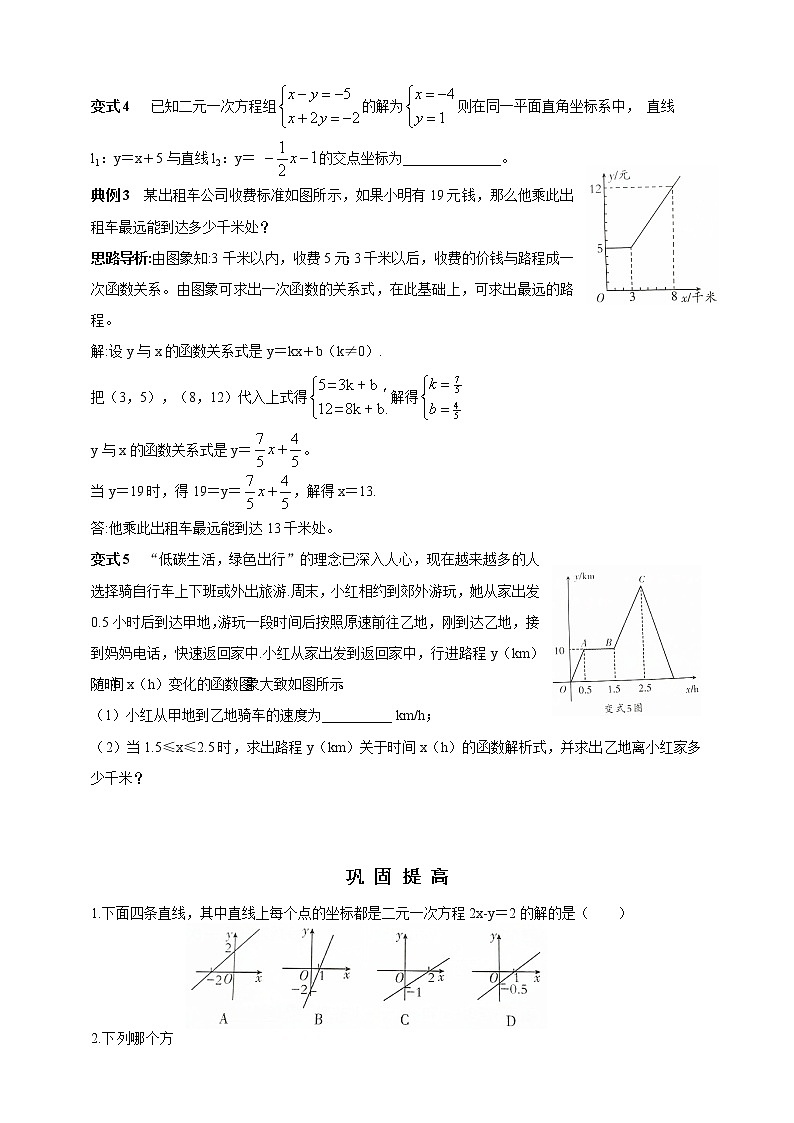 7.4  二元一次方程与一次函数 精美学案03
