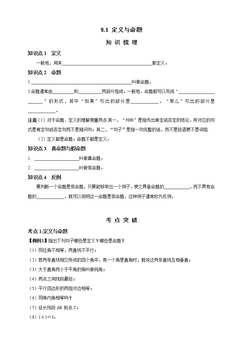 8.1  定义与命题 精美学案01
