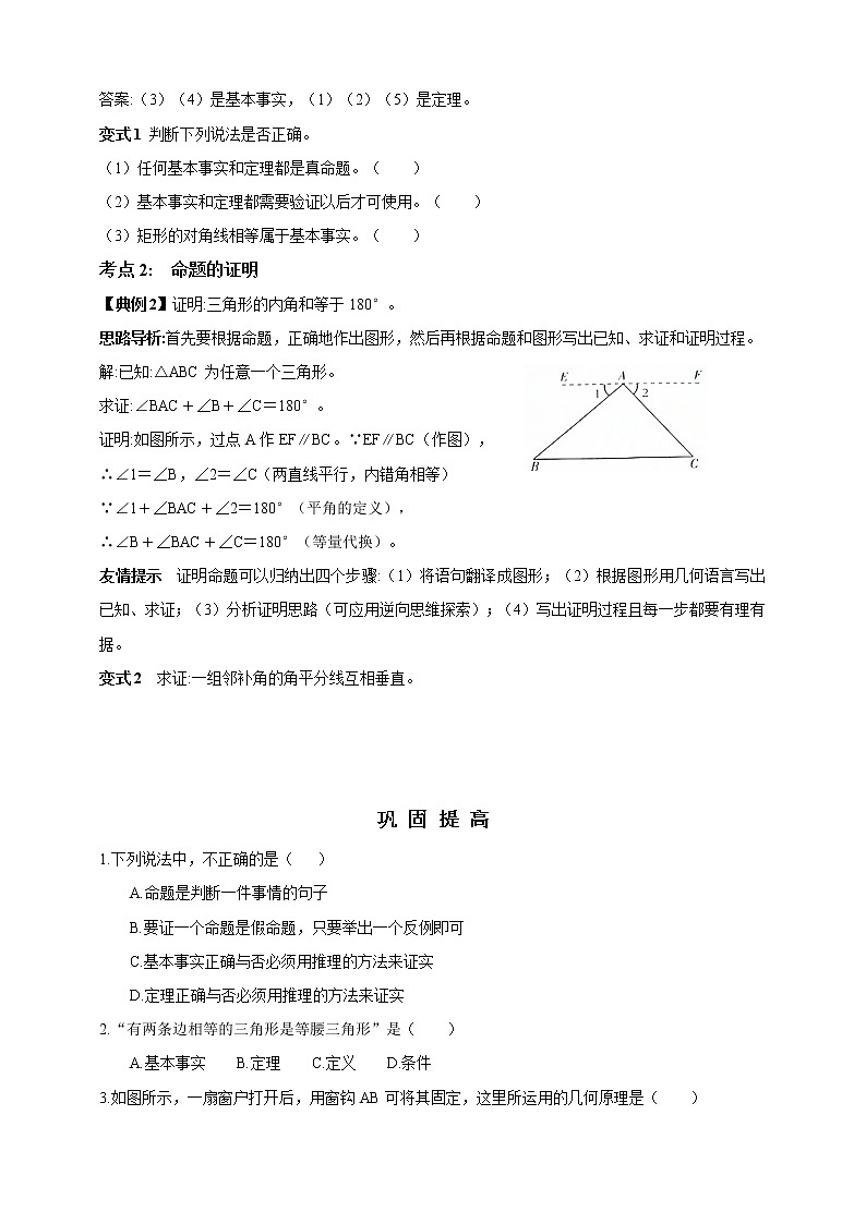8.3  基本事实与定理 精美学案02