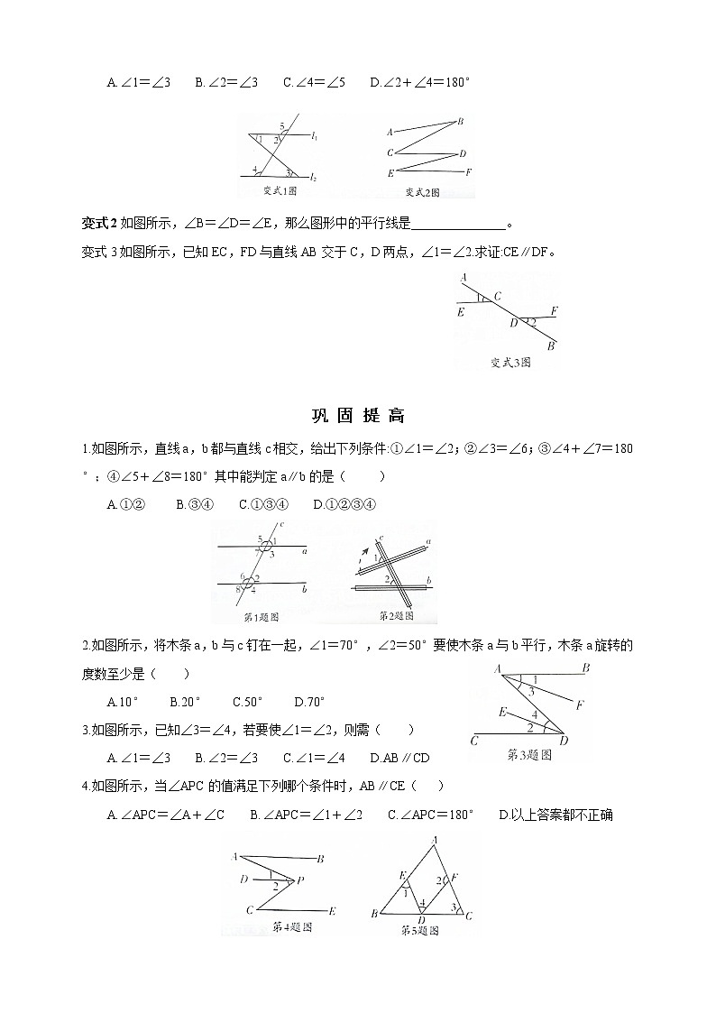 8.4  平行线的判定定理 精美学案02