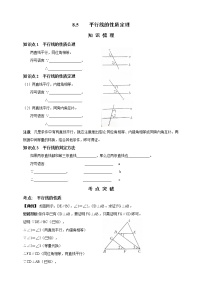 鲁教版 (五四制)七年级下册第八章 平行线的有关证明5 平行线的性质定理导学案