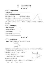 2021学年第八章 平行线的有关证明6 三角形内角和定理学案及答案