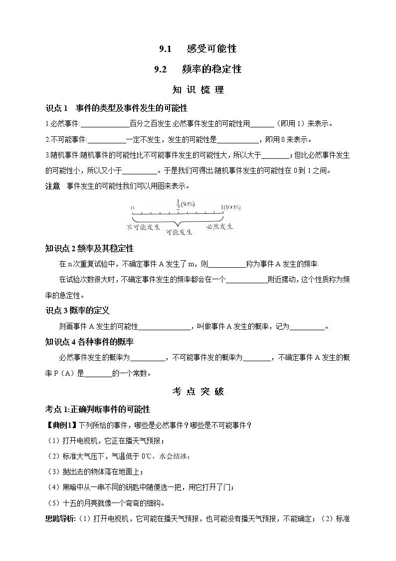 9.1  感受可能性  9.2  频率的稳定性 精美学案01