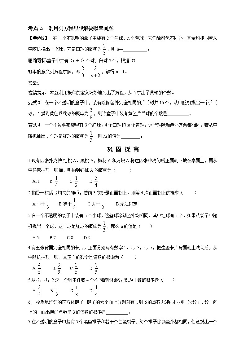 9.3  等可能事件的概率  第1课时 精美学案02