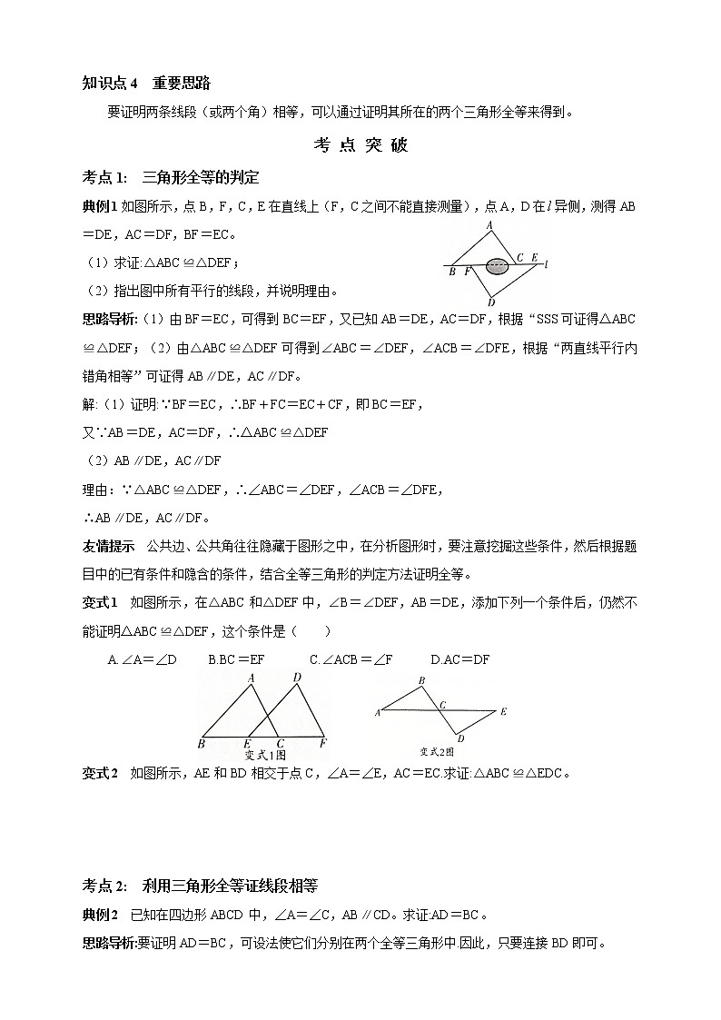 10.1  全等三角形 精美学案02