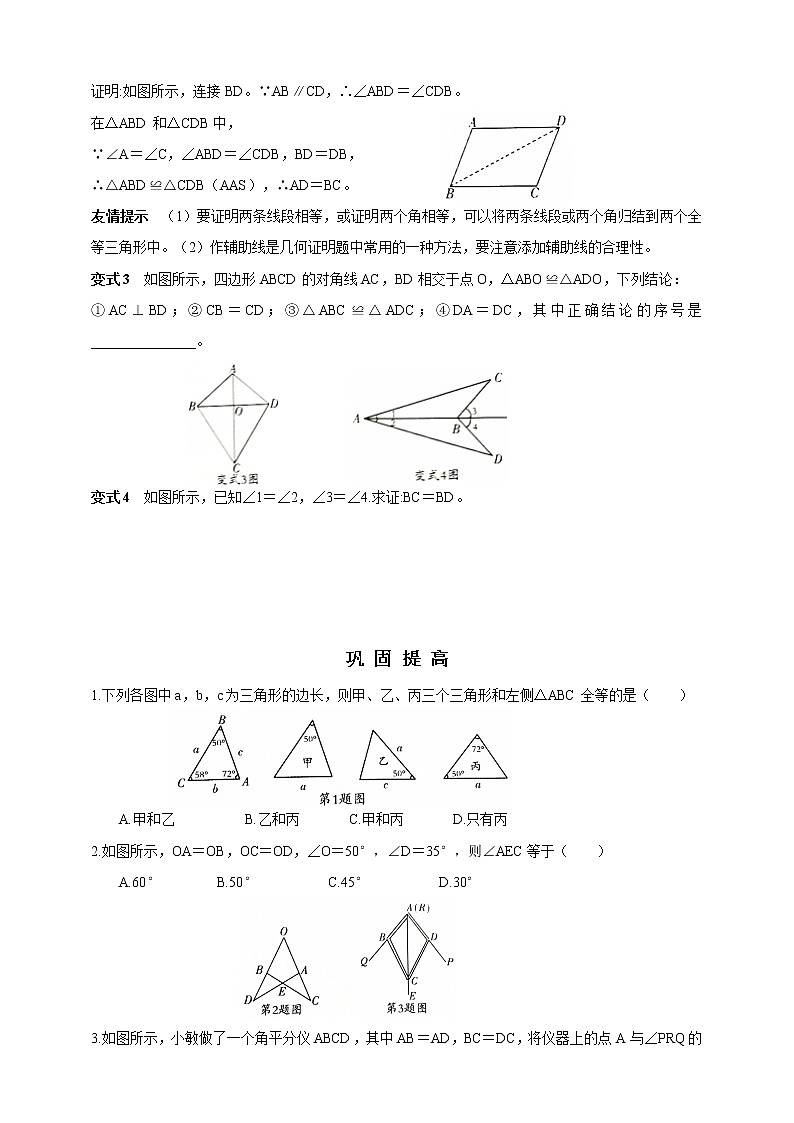 10.1  全等三角形 精美学案03