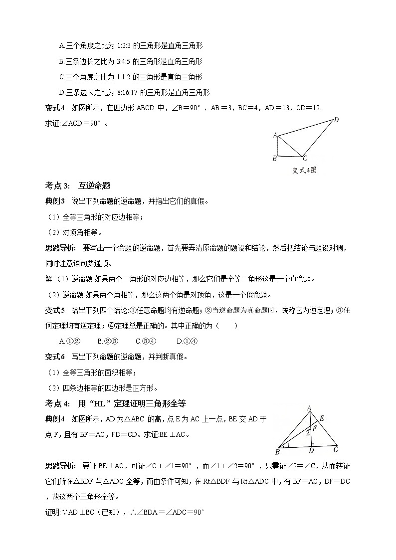 10.3  直角三角形 精美学案03