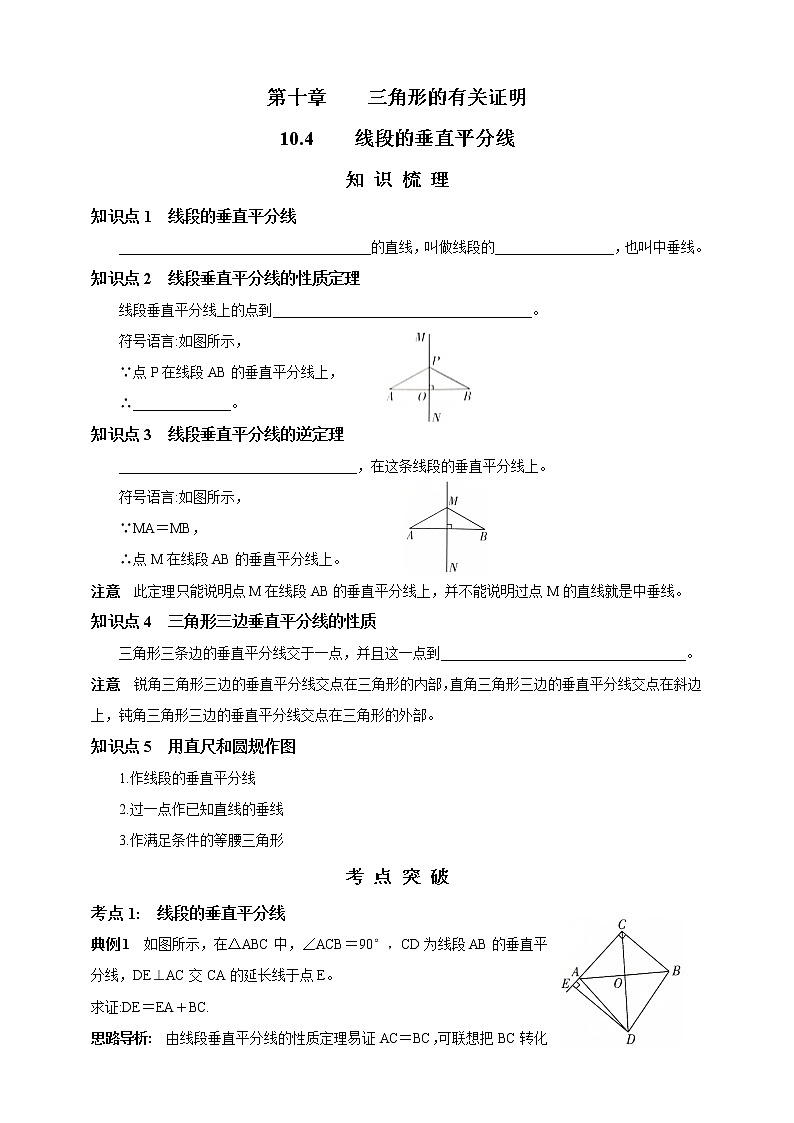 10.4  线段的垂直平分线 精美学案01